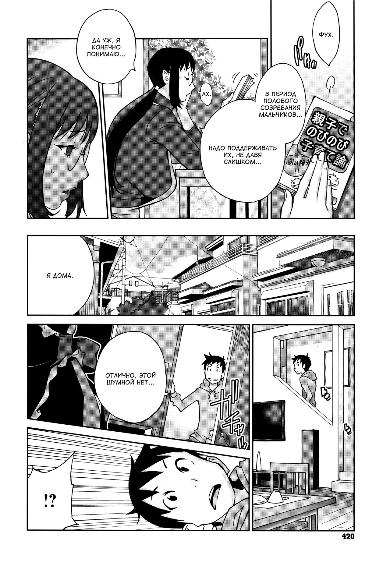Hatsujou Milk Tank Mama Momoka | Озабоченная грудастая мамочка Момока page 2 full