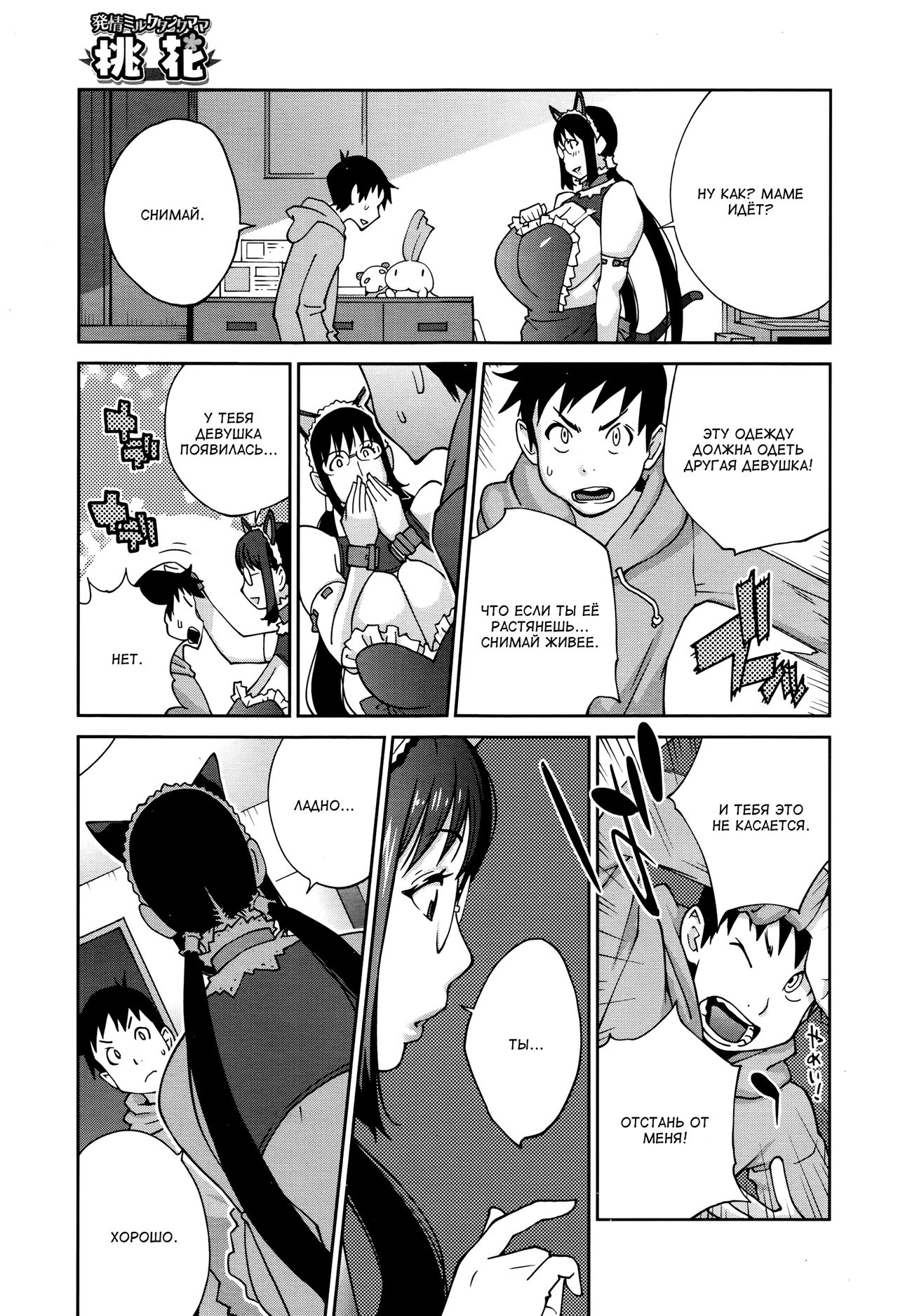 Hatsujou Milk Tank Mama Momoka | Озабоченная грудастая мамочка Момока page 5 full