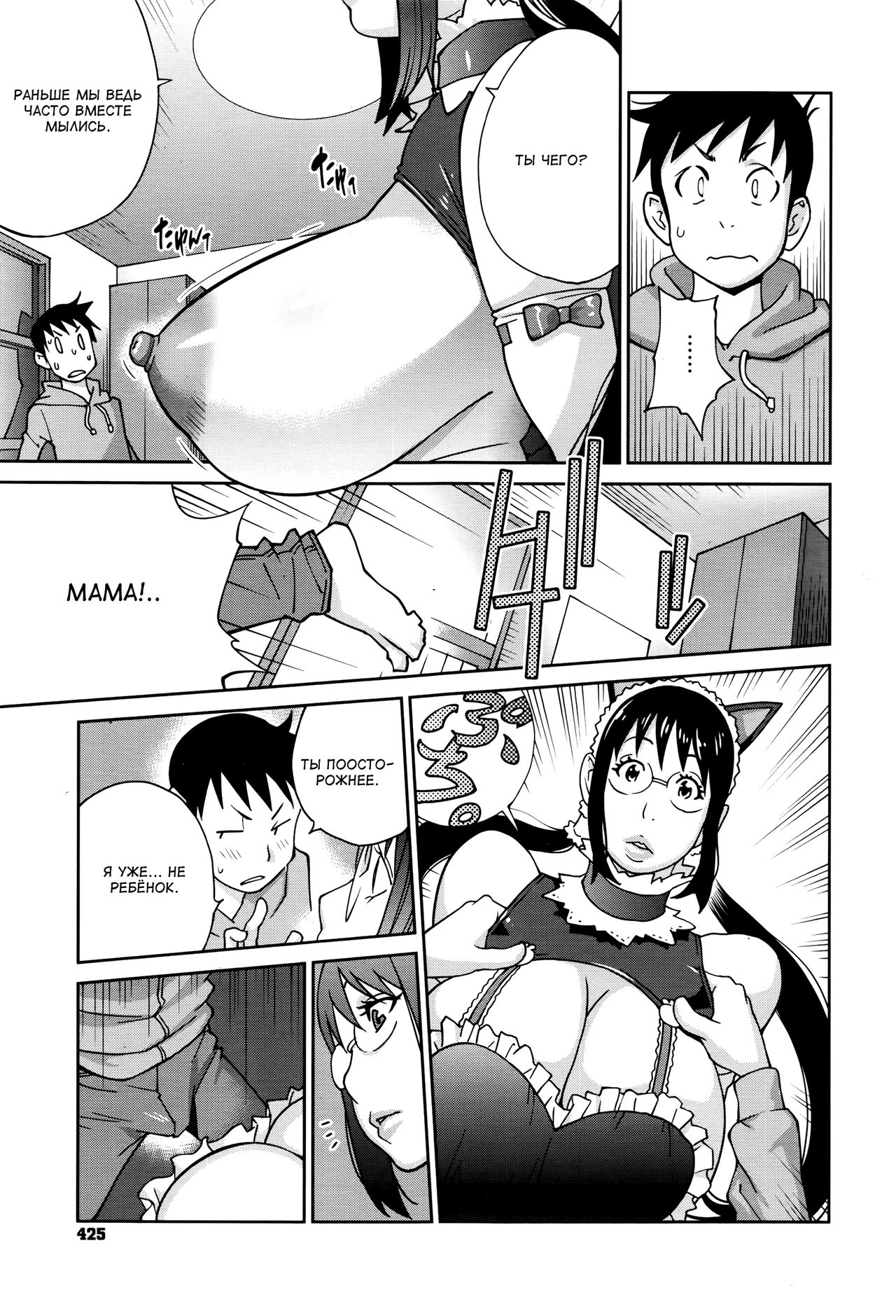 Hatsujou Milk Tank Mama Momoka | Озабоченная грудастая мамочка Момока page 7 full