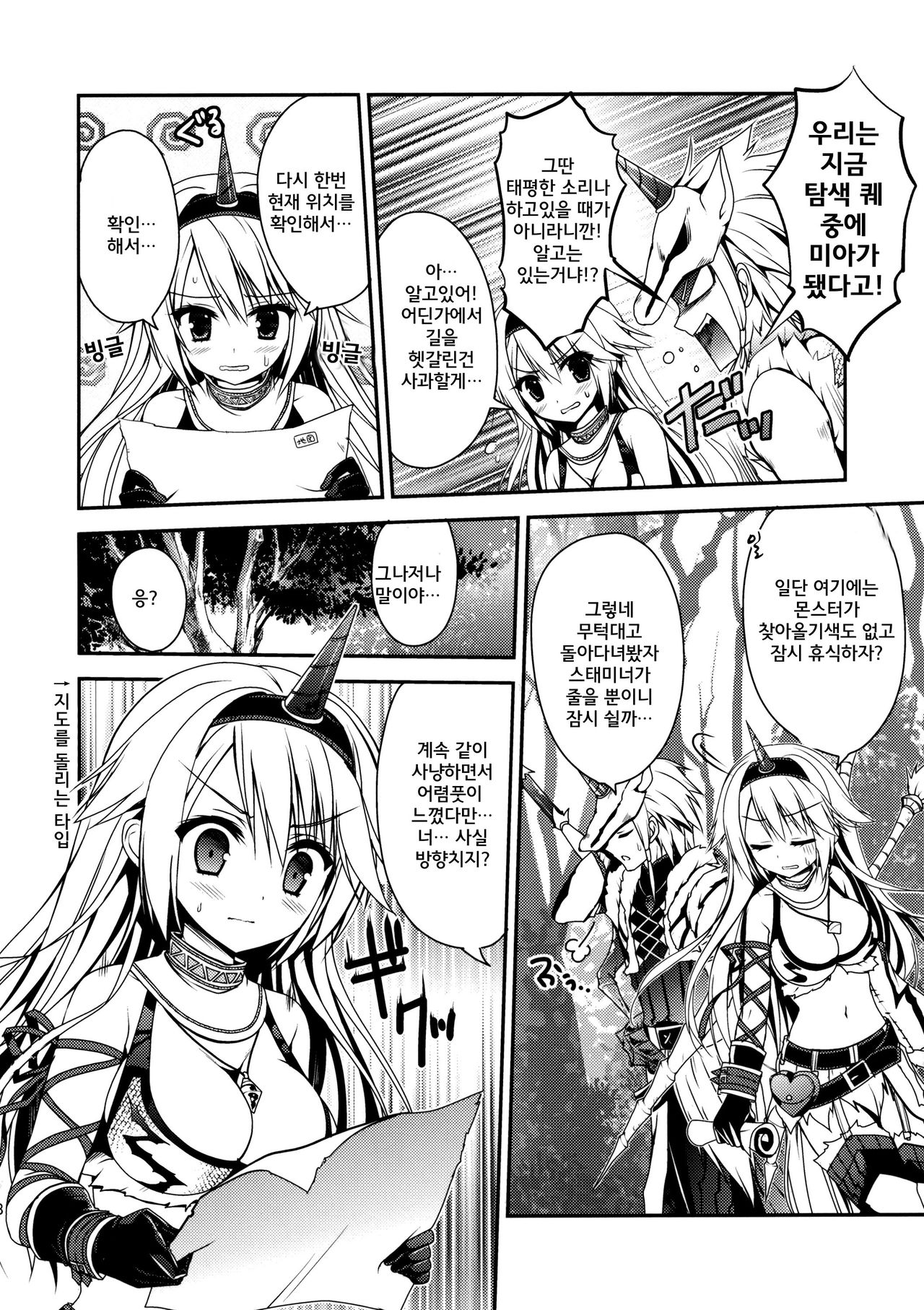 Hantakko 8 page 7 full