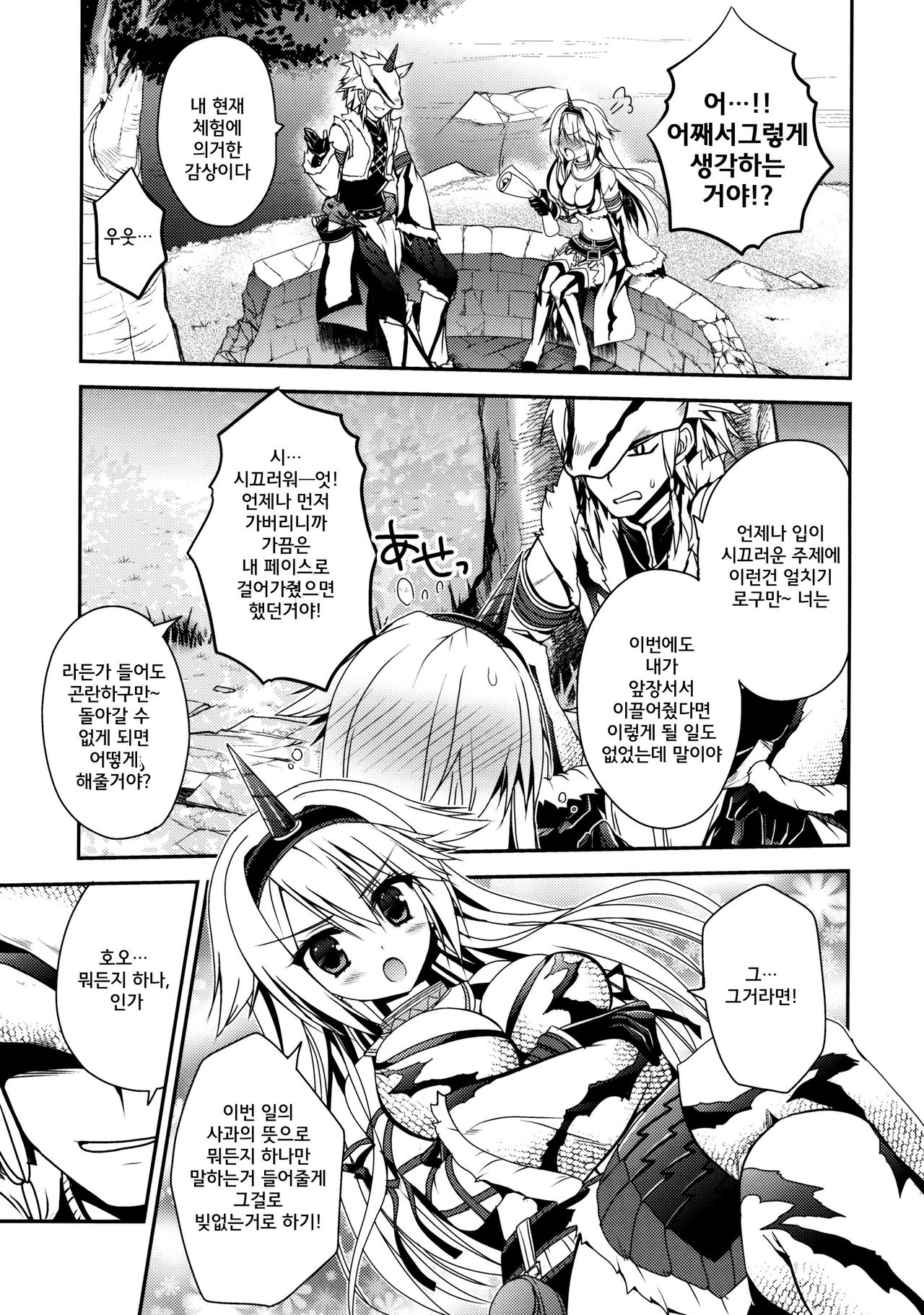 Hantakko 8 page 8 full
