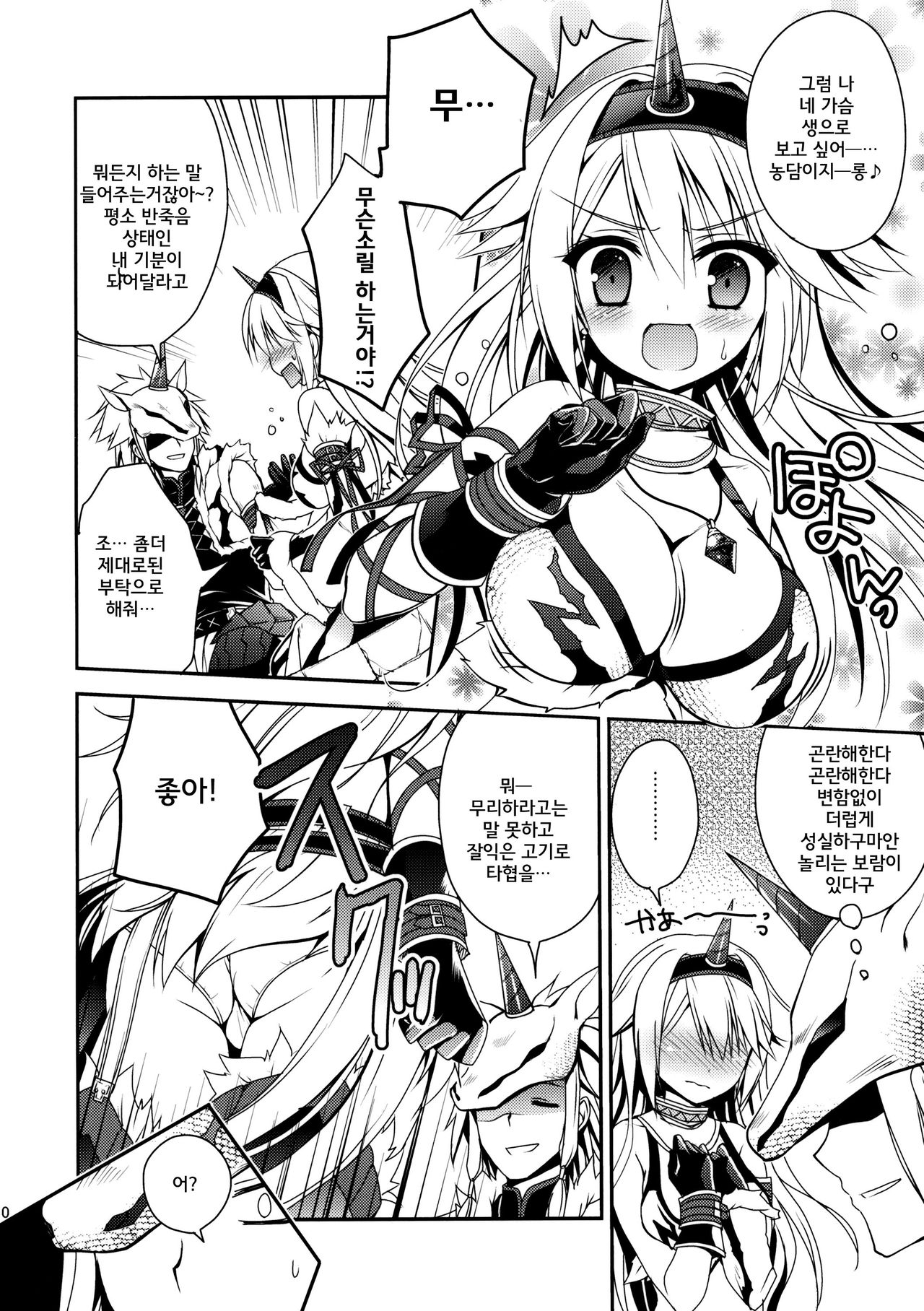 Hantakko 8 page 9 full