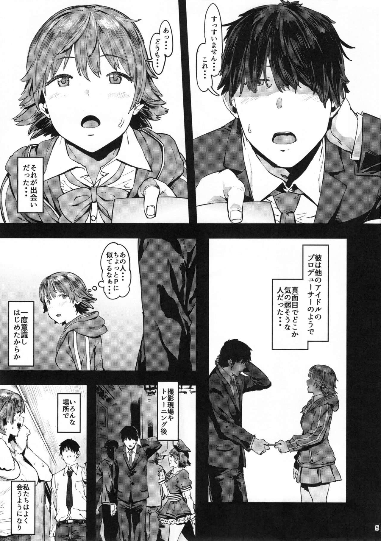 Honda Mio no Bojou page 5 full