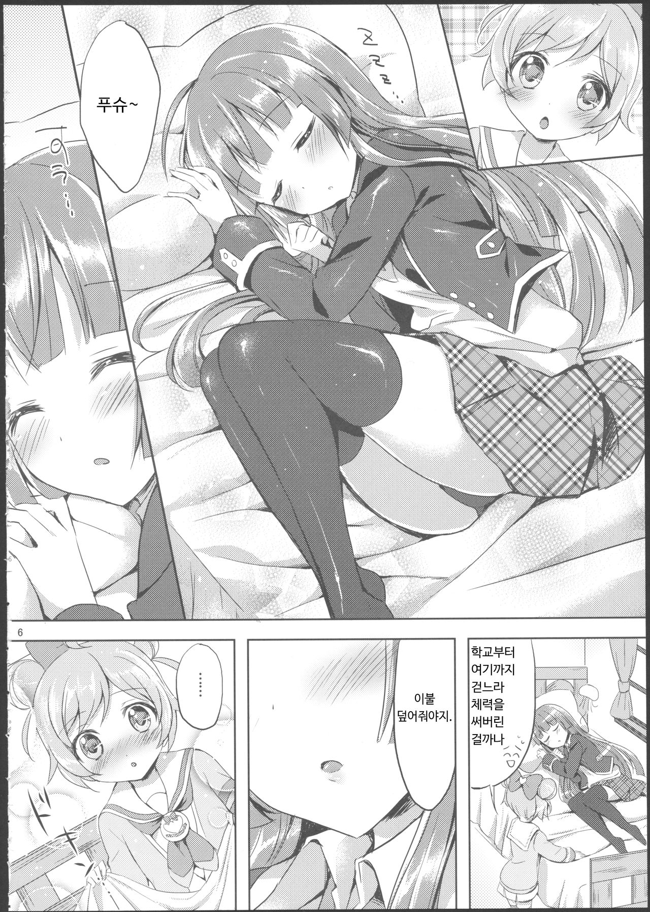 Naisho no Futarikiri | 둘이서만 비밀스럽게 page 5 full