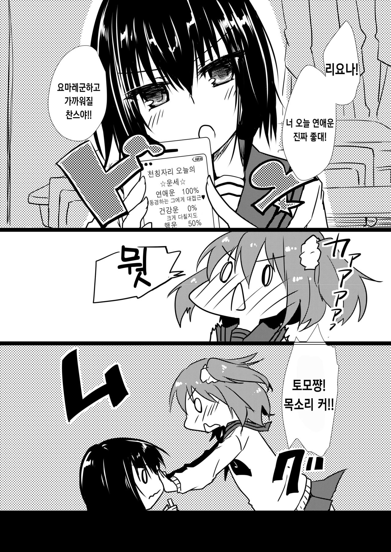 Koisuru Riyona-chan | 사랑하는 리요나 쨩 page 3 full