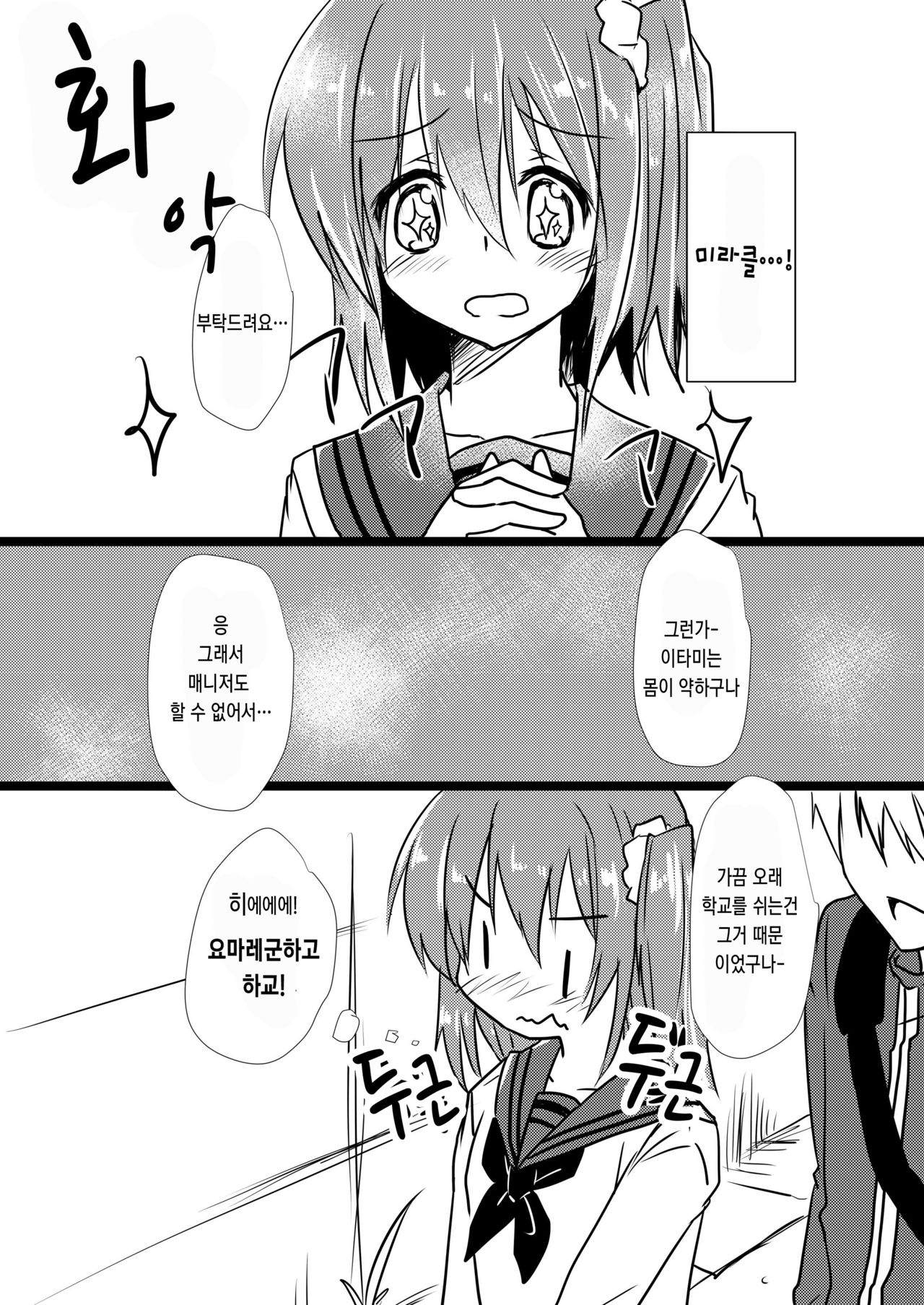 Koisuru Riyona-chan | 사랑하는 리요나 쨩 page 6 full
