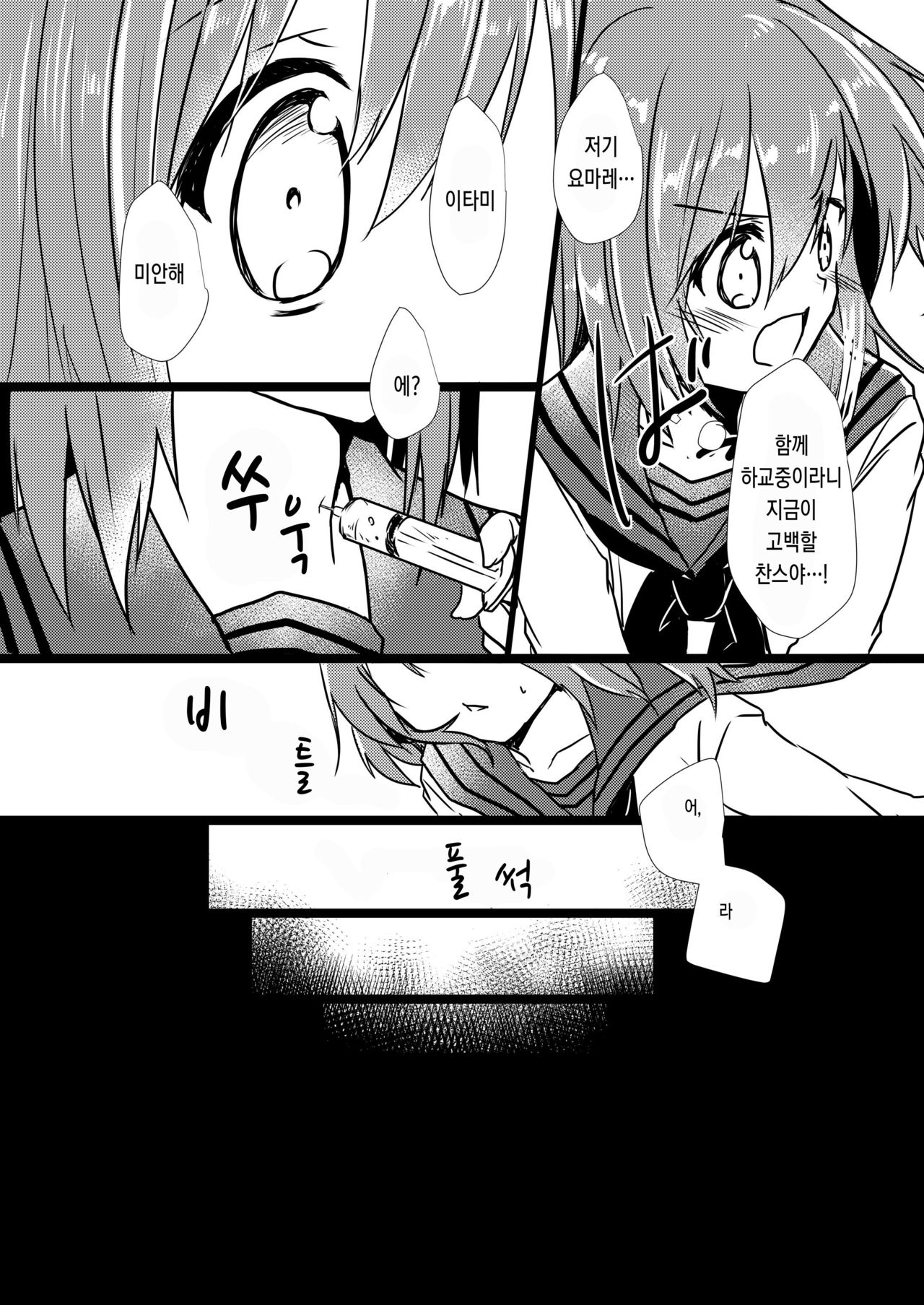 Koisuru Riyona-chan | 사랑하는 리요나 쨩 page 7 full
