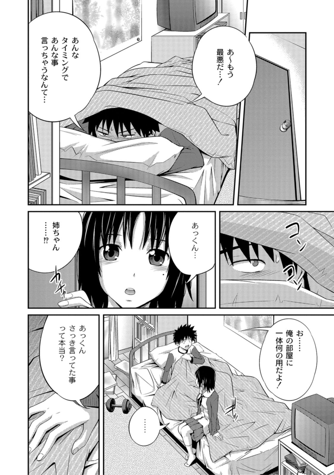 Ane Lover - Older Sister Lover page 4 full