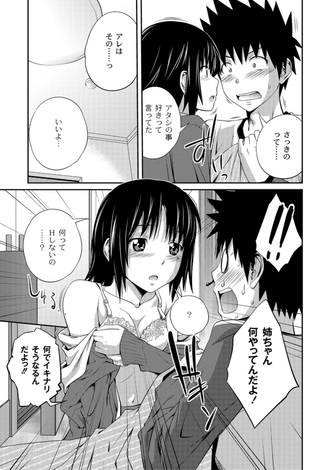 Ane Lover - Older Sister Lover page 5 full