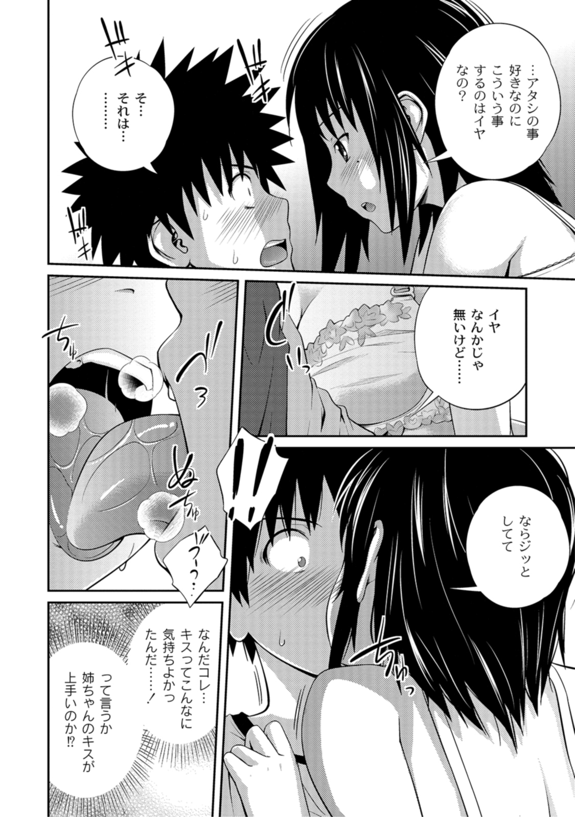 Ane Lover - Older Sister Lover page 6 full
