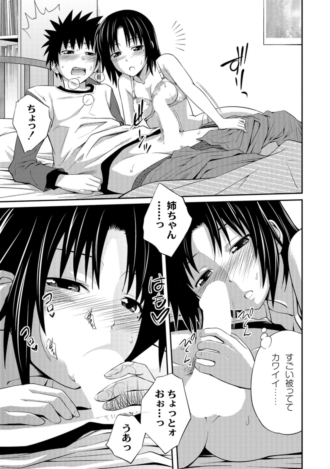Ane Lover - Older Sister Lover page 7 full