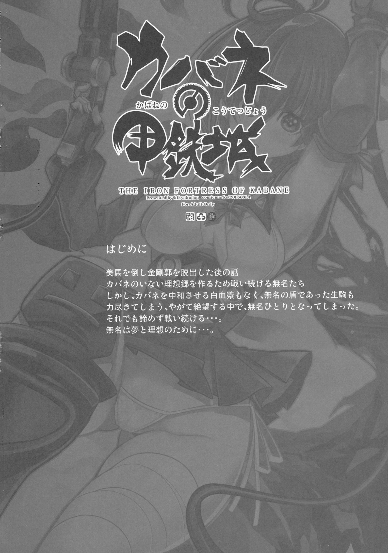Kabane no Koutetsujou page 4 full