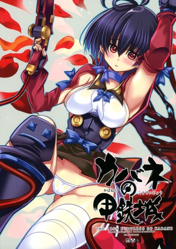 Kabane no Koutetsujou cover