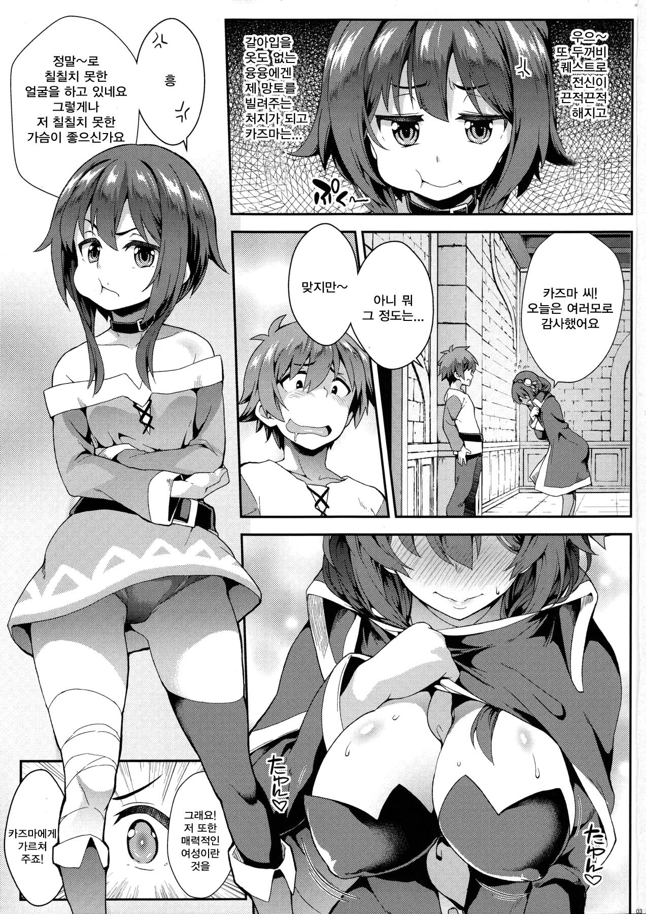 Kono Yuetsu ni Hitarisou Nandesu ga! | 이유열에 삐져들것깉니요! page 3 full