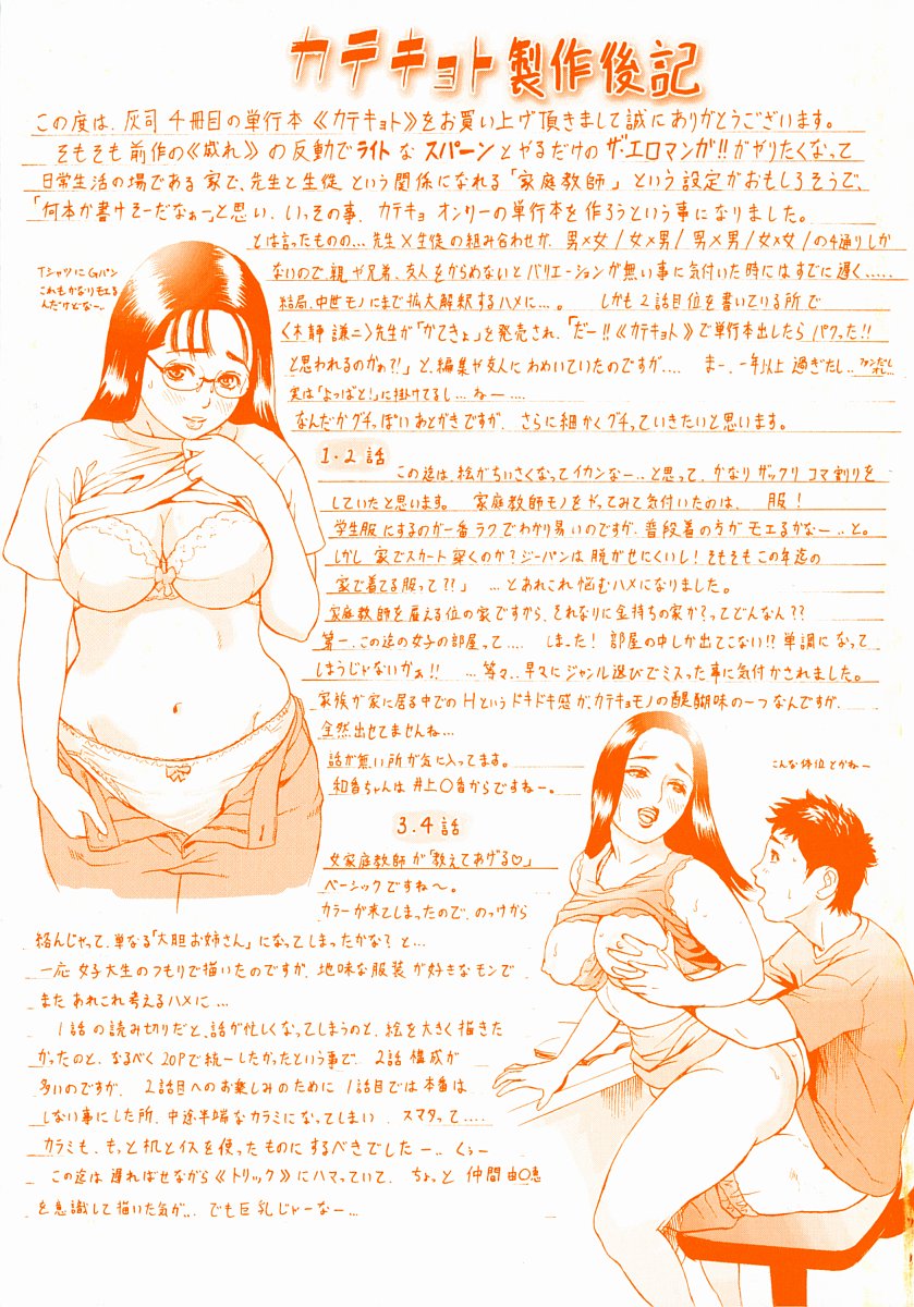 Katekyoto - With a Private Teacher Story Ch. 5-8 page 3 full