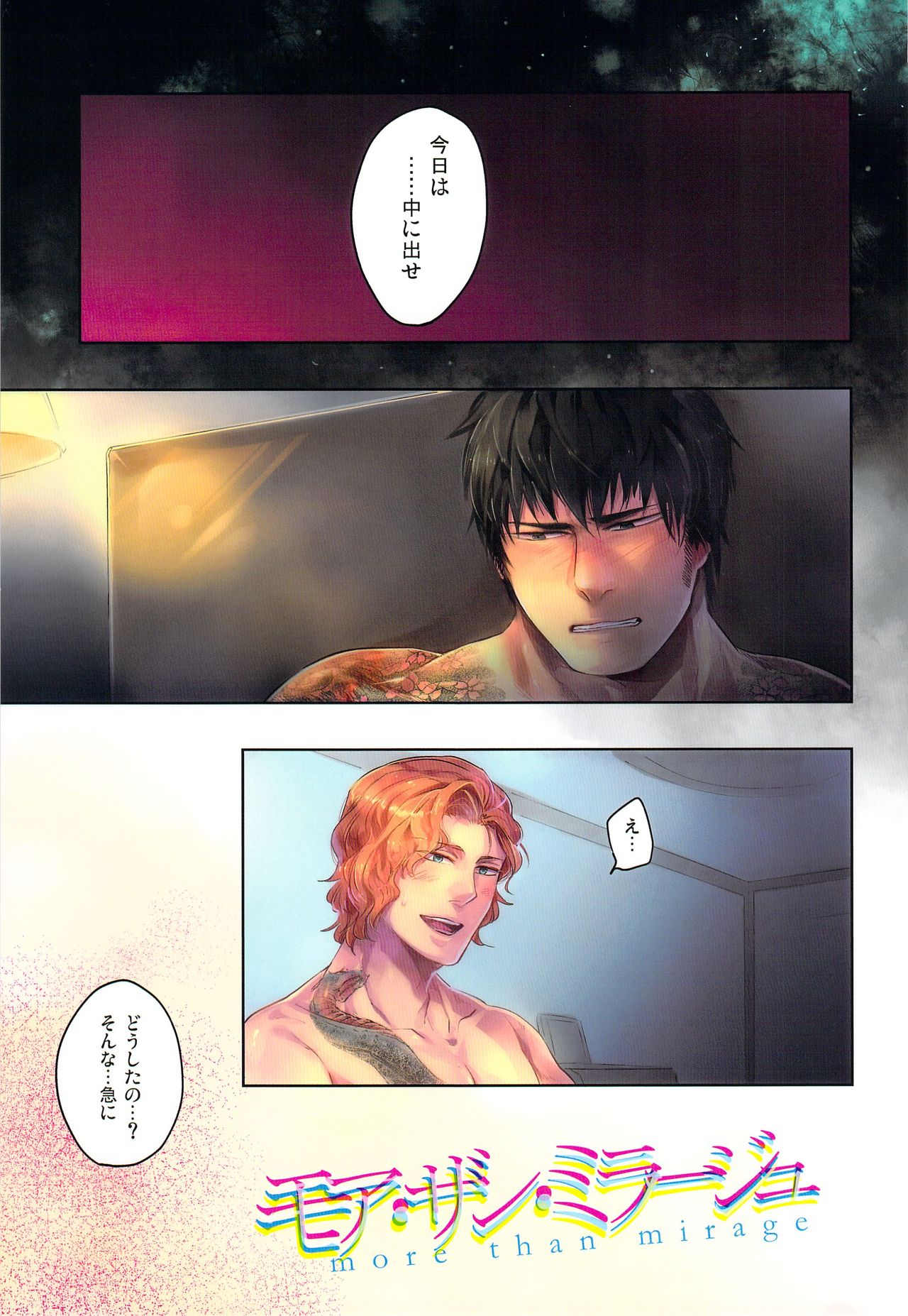 More than mirage page 3 full