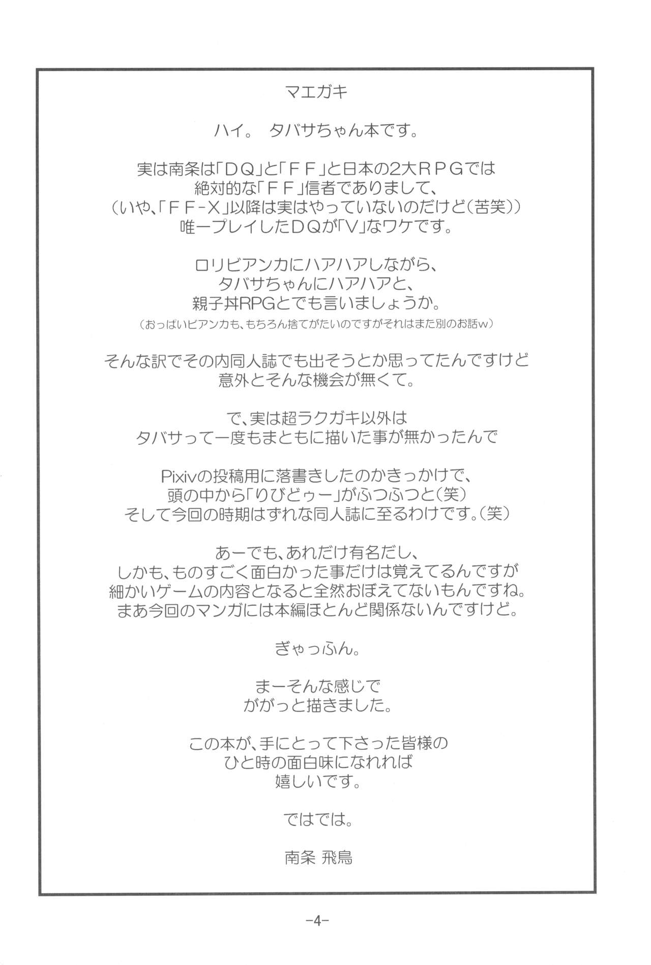 Tabitha-chan ga Yoyaku o Kaishi Shimashita! page 4 full