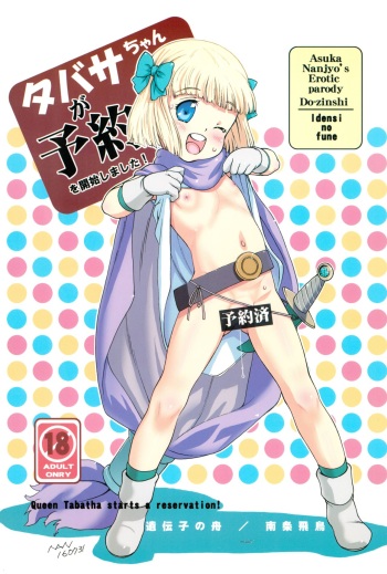 Tabitha-chan ga Yoyaku o Kaishi Shimashita! cover