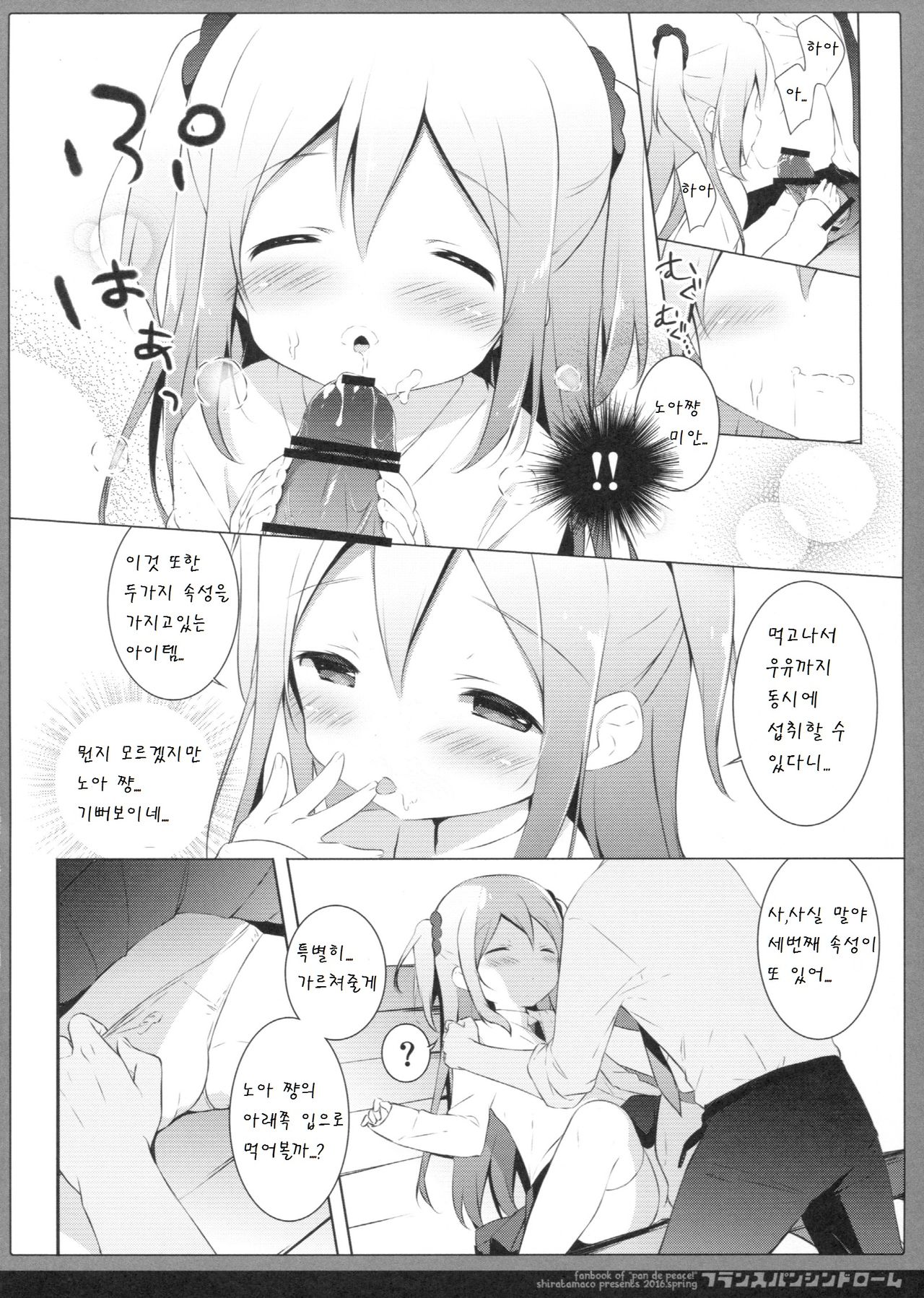 French Bread Syndrome page 10 full