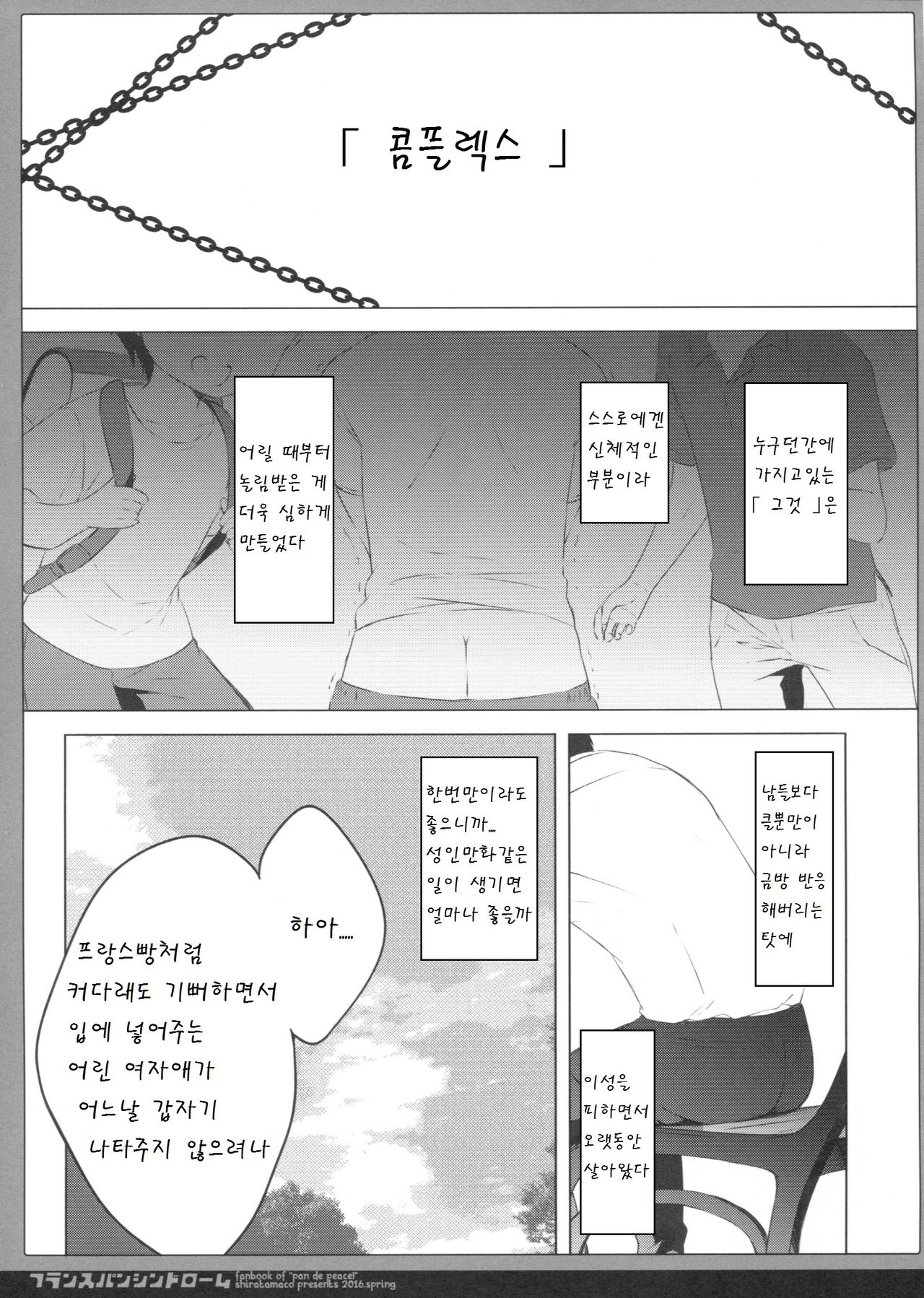 French Bread Syndrome page 5 full