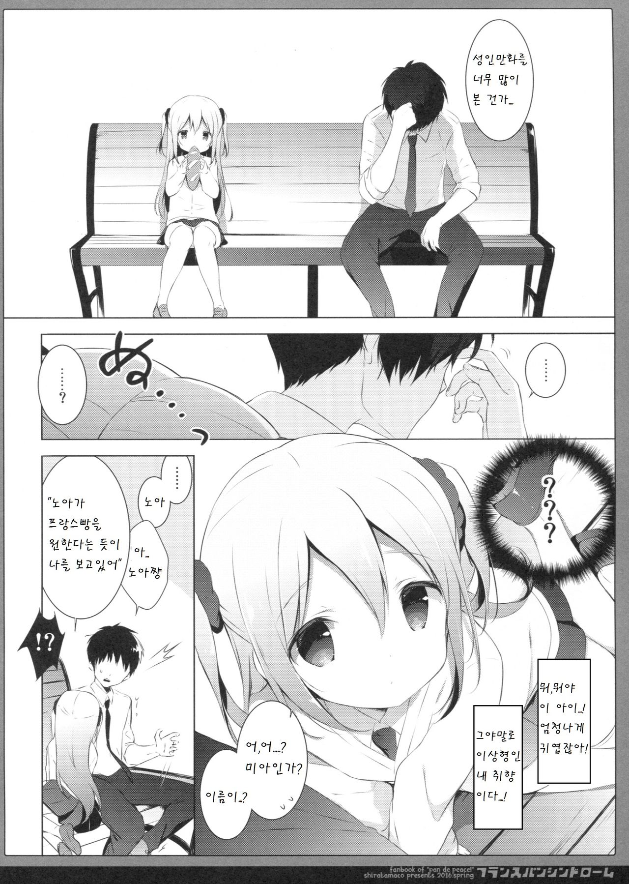 French Bread Syndrome page 6 full