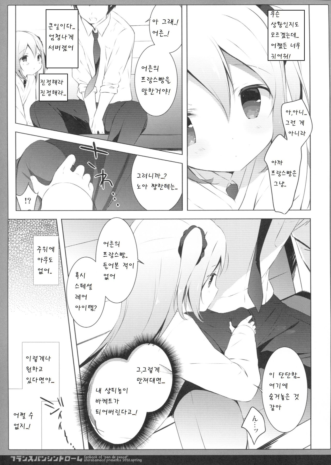 French Bread Syndrome page 7 full