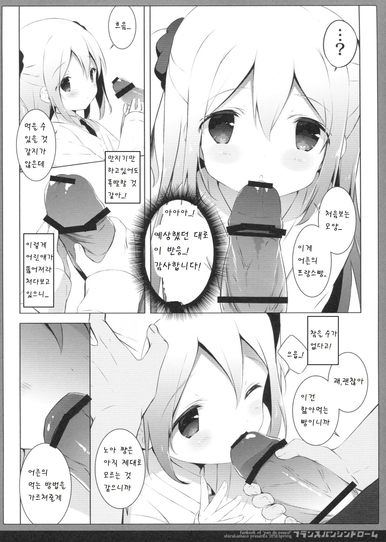 French Bread Syndrome page 8 full