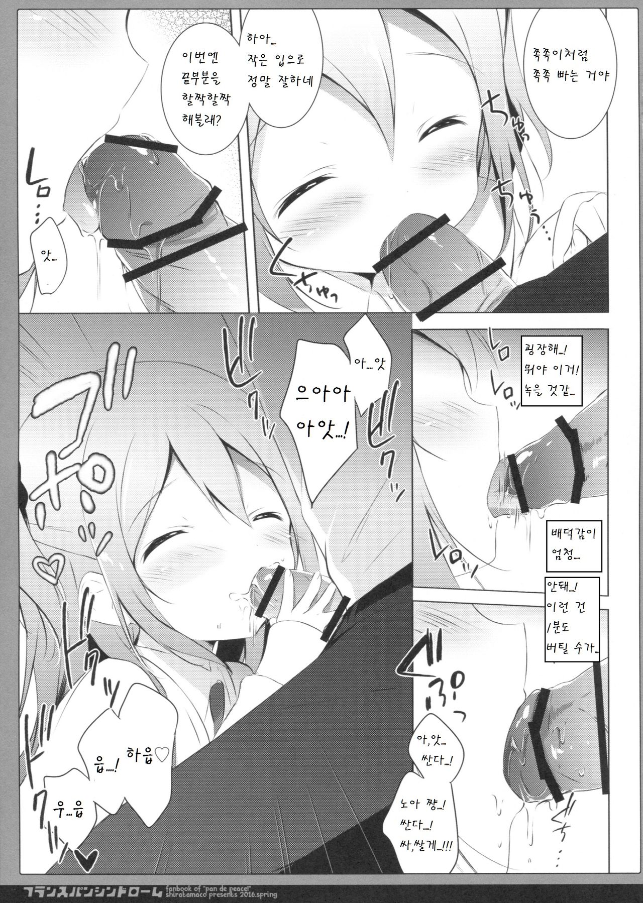 French Bread Syndrome page 9 full