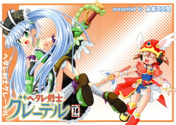 Hetare Kenshi Gretel cover