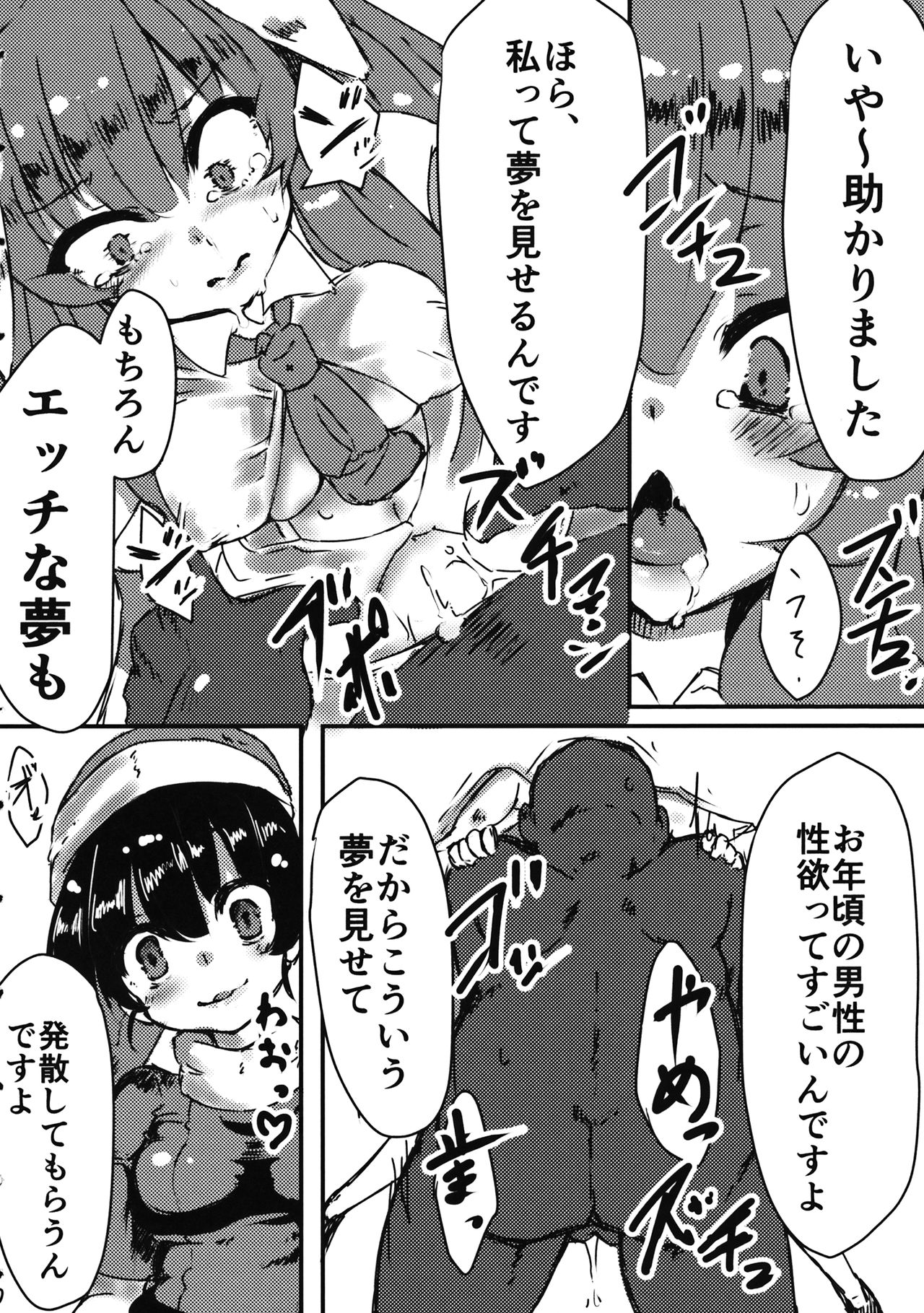 Yumemiusagi page 7 full