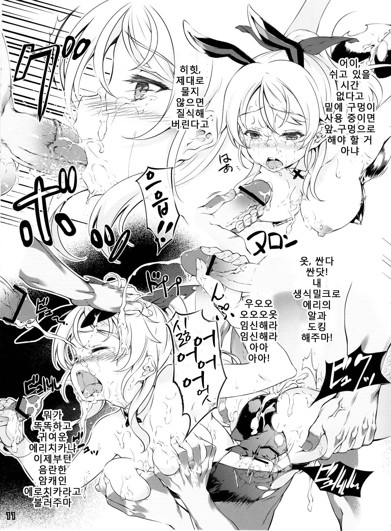 Yakuyou Seieki μ's | 약용 정액 μ's page 10 full