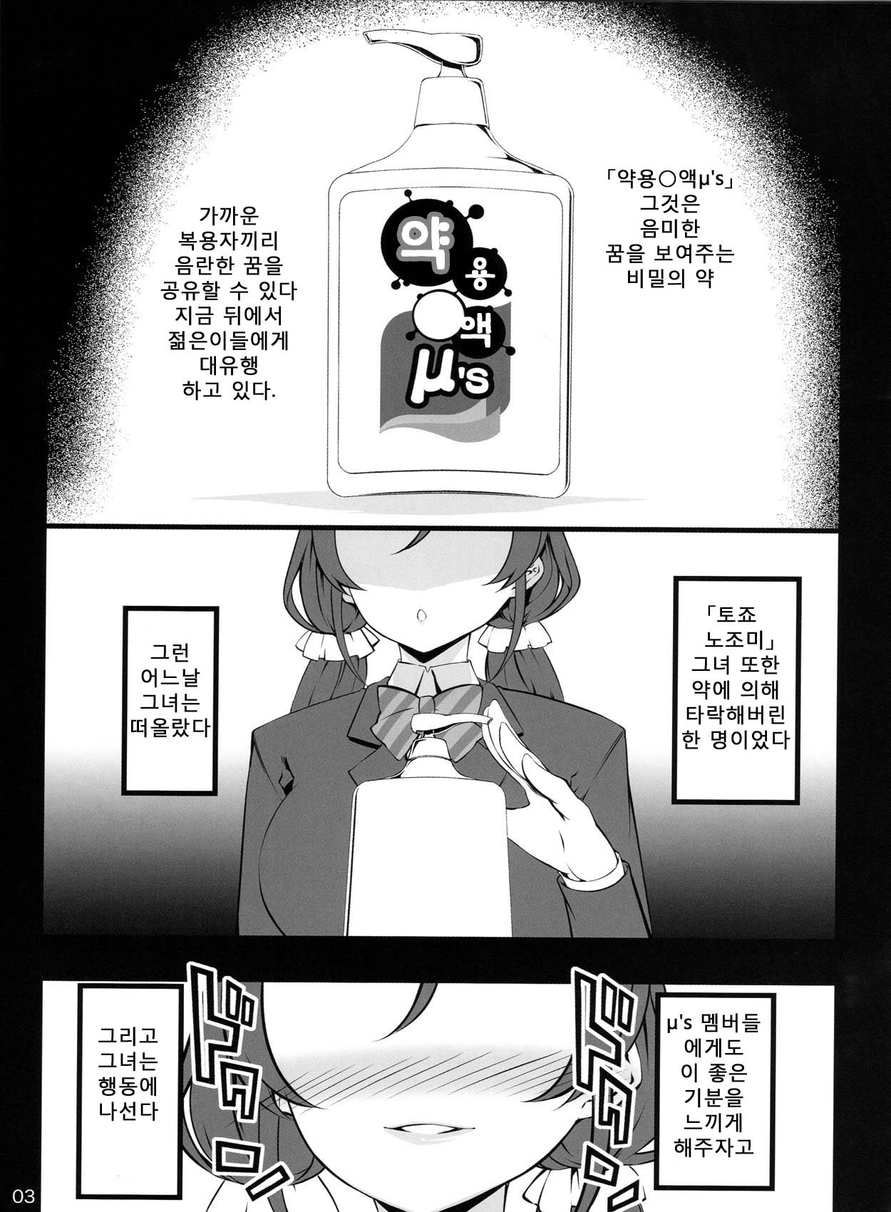 Yakuyou Seieki μ's | 약용 정액 μ's page 2 full