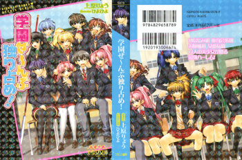 Gakuen Zenbu Hitorijime! cover