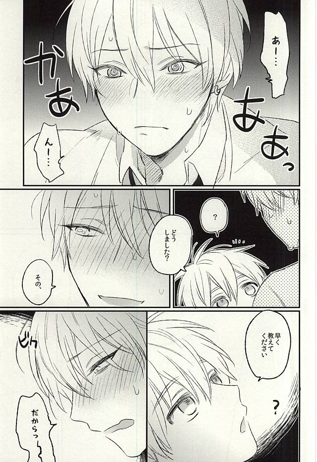 Misshitsu page 10 full
