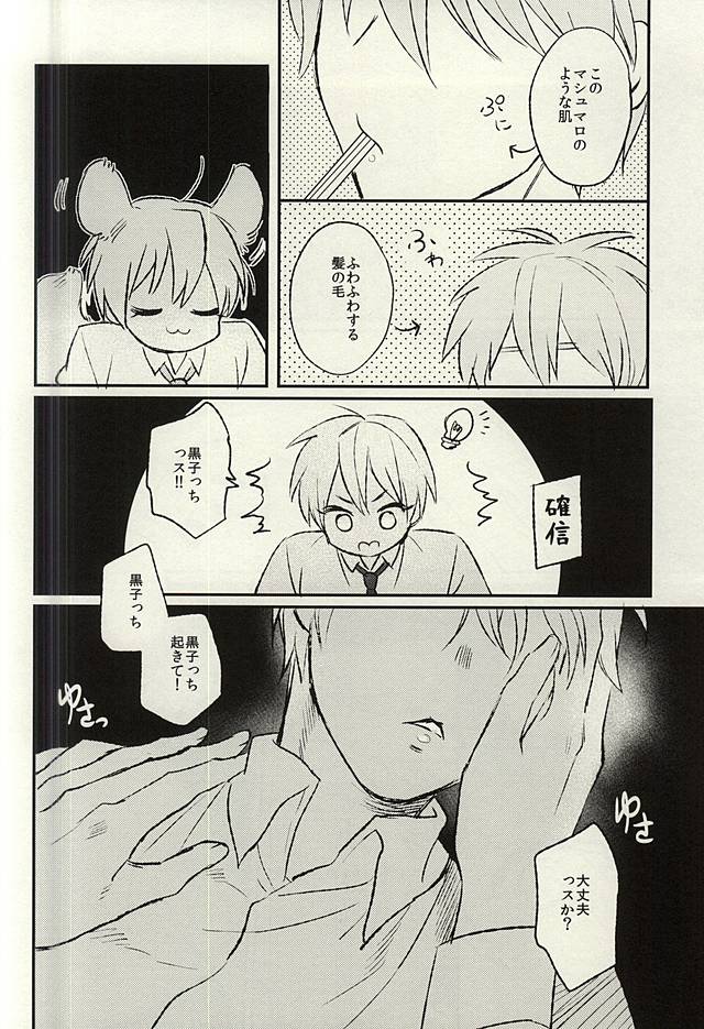 Misshitsu page 5 full