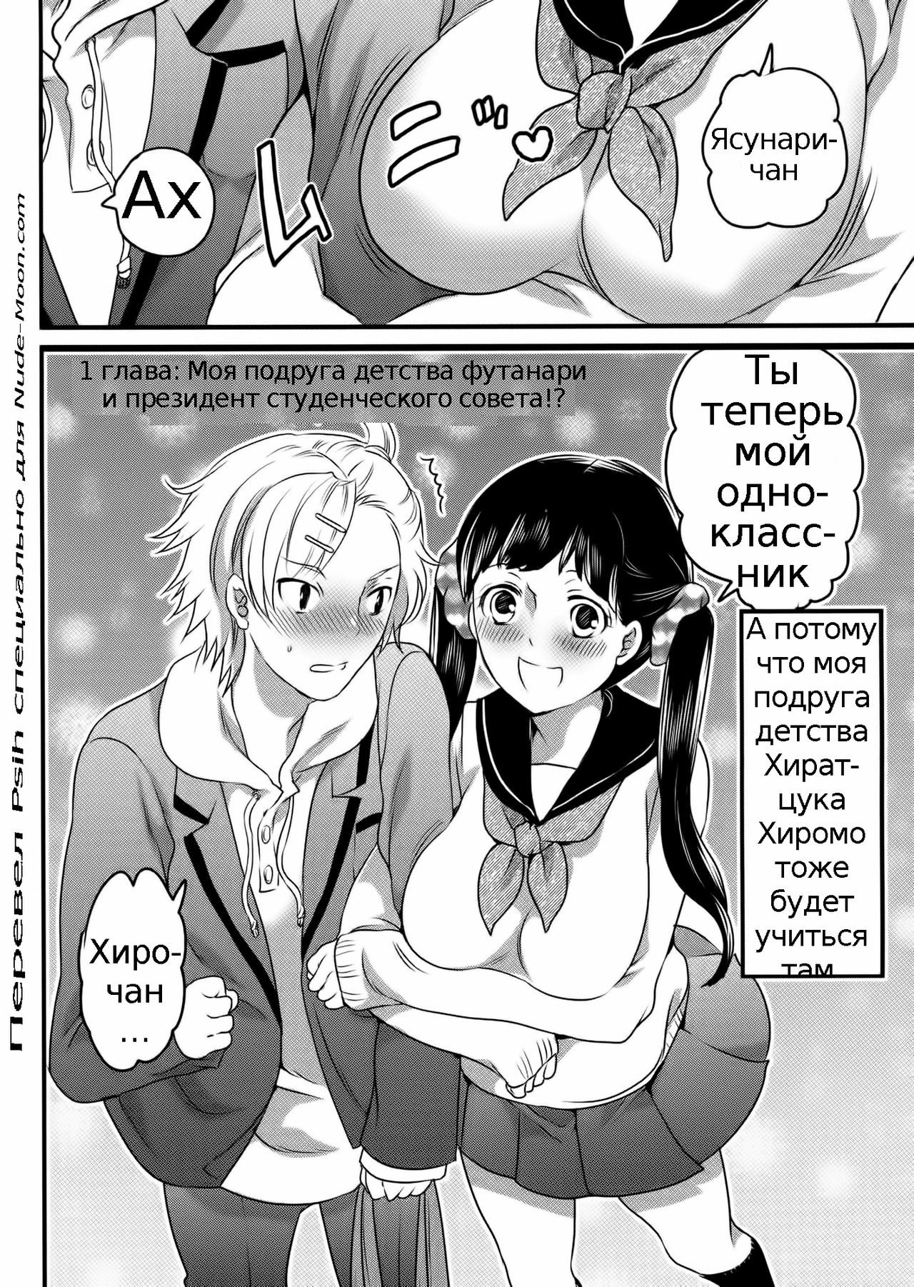 Shiritsu! Futanari Gakuen Seitokai | Private! Futanari Academy Student Council Ch. 1-5 page 10 full