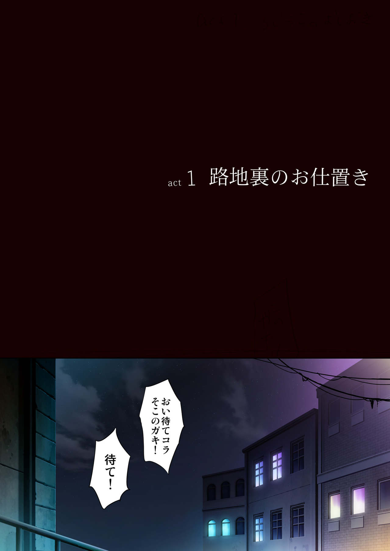 Rojiura no Oshioki page 2 full
