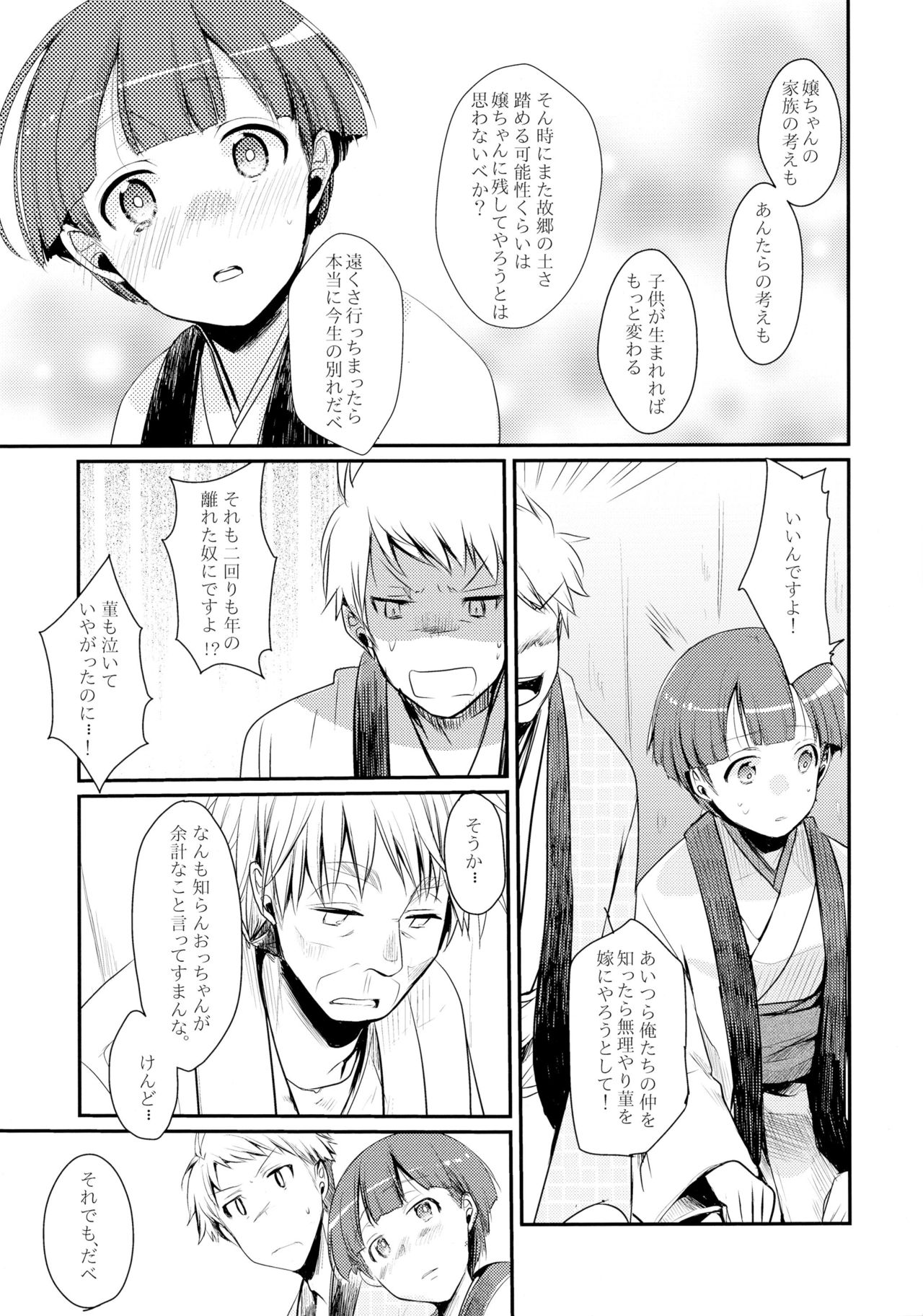 Kakeochi Shoujo Netorare ~Yukizuri ni saku Sumire~ page 9 full