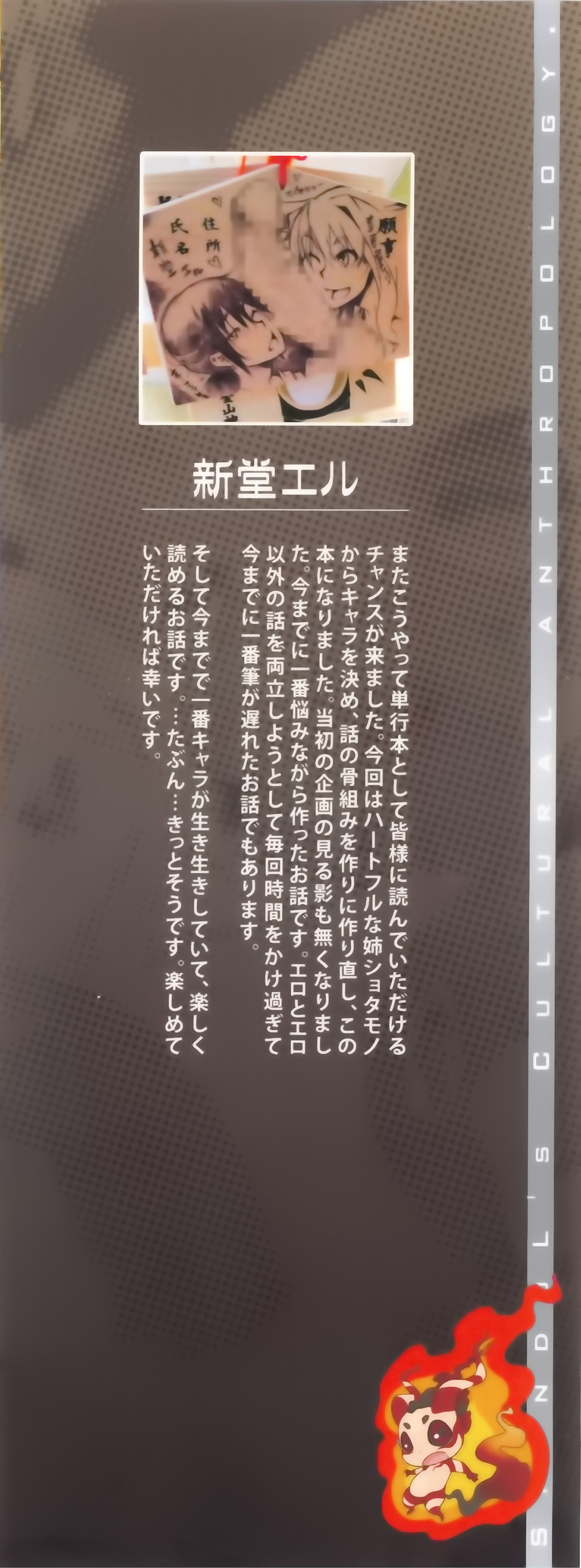 ShindoL no Bunka Jinruigaku - ShindoL's Cultural Anthropology page 6 full
