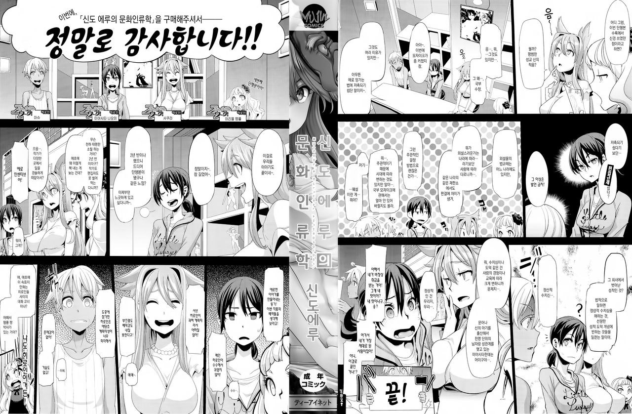 ShindoL no Bunka Jinruigaku - ShindoL's Cultural Anthropology page 8 full