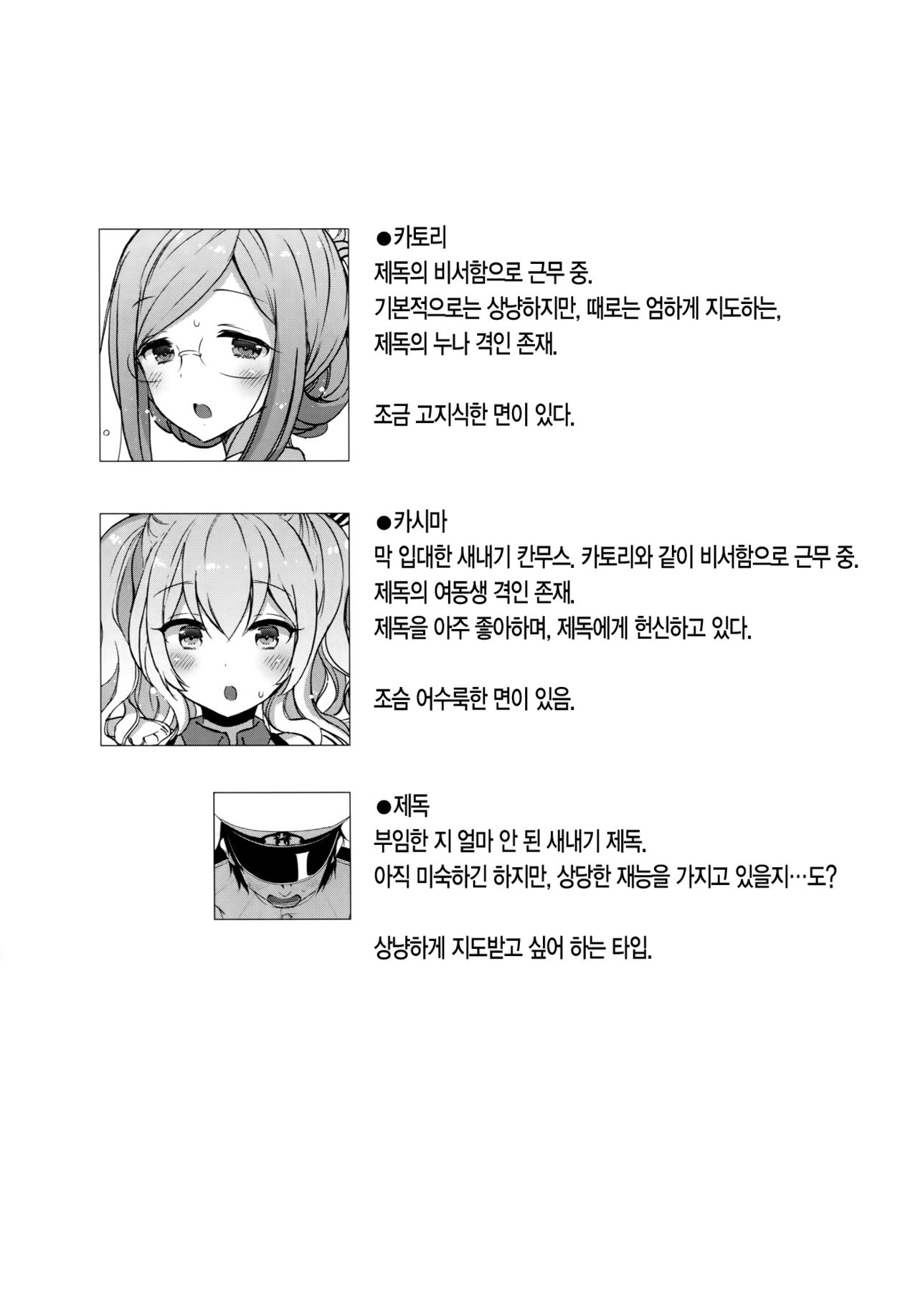 Katori to Kashima no Kaikan Renshuu Nisshi | 카토리와 카시마의 쾌감연습일지 page 4 full
