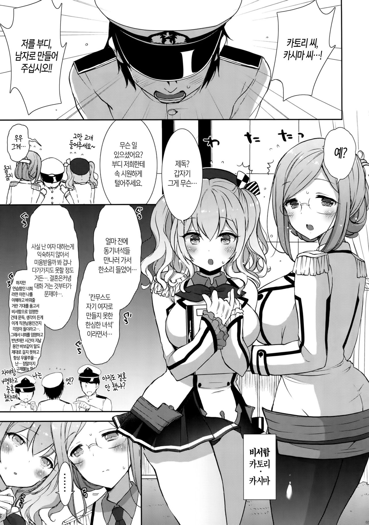 Katori to Kashima no Kaikan Renshuu Nisshi | 카토리와 카시마의 쾌감연습일지 page 5 full