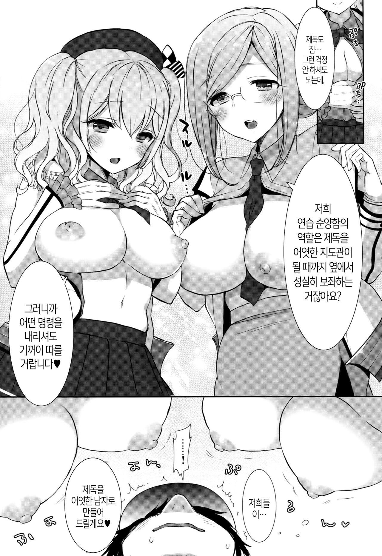 Katori to Kashima no Kaikan Renshuu Nisshi | 카토리와 카시마의 쾌감연습일지 page 6 full