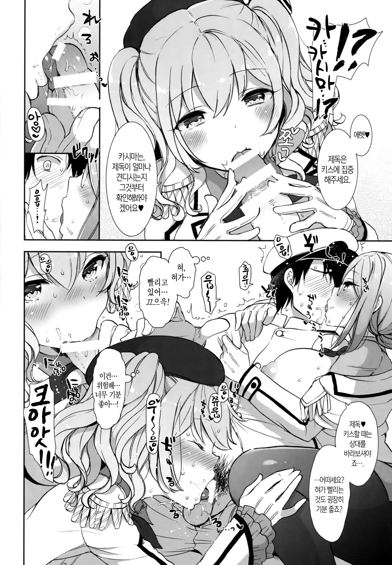 Katori to Kashima no Kaikan Renshuu Nisshi | 카토리와 카시마의 쾌감연습일지 page 8 full