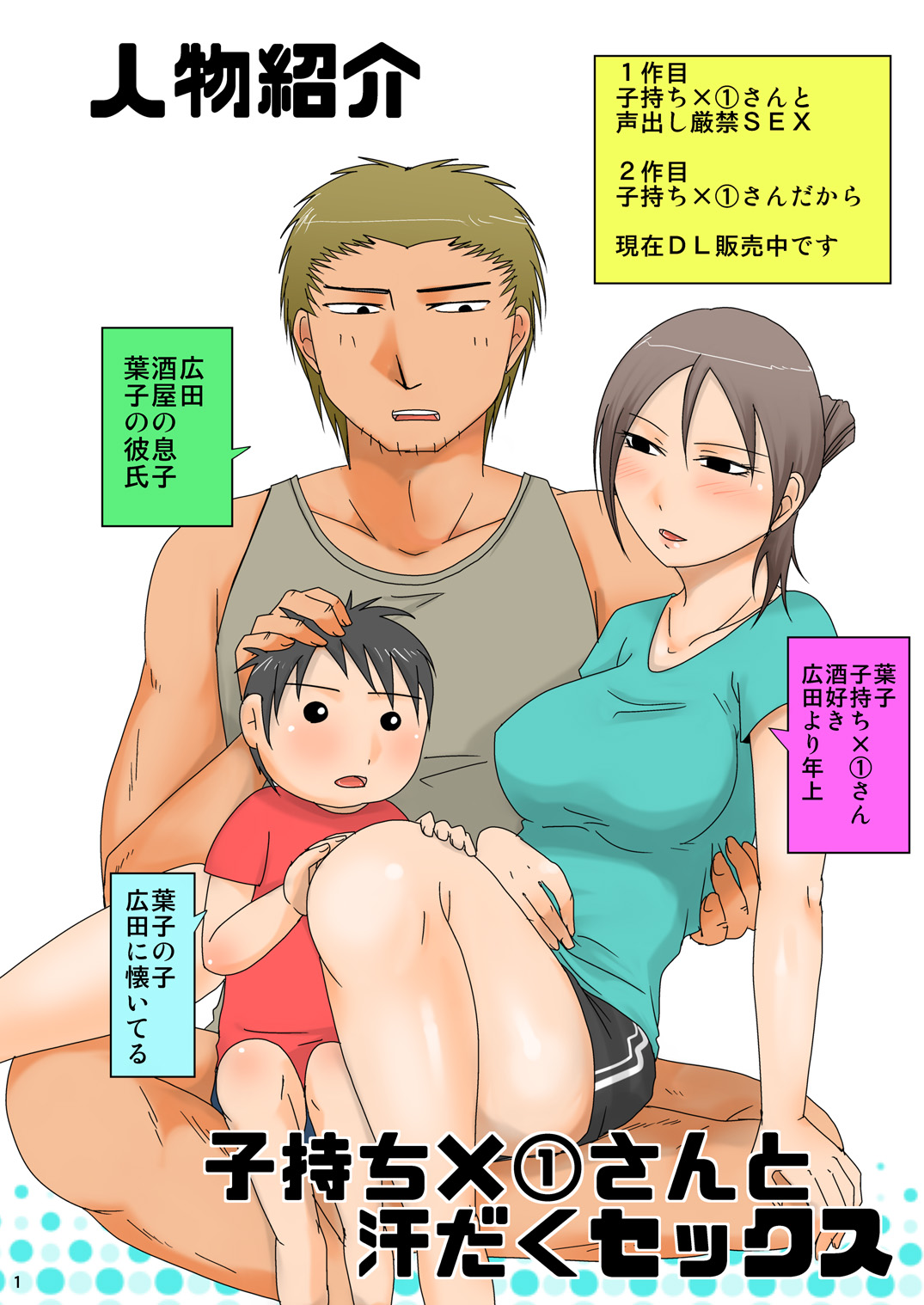 Komochi x 1 San to Asedaku Sex page 1 full
