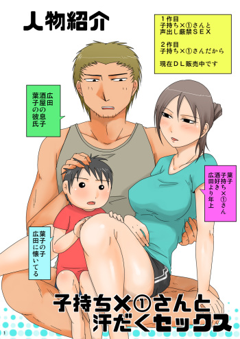 Komochi x 1 San to Asedaku Sex cover