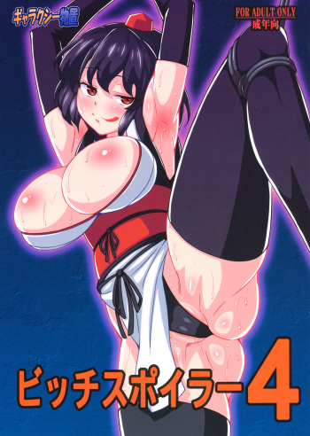 Bitch Spoiler 4 cover