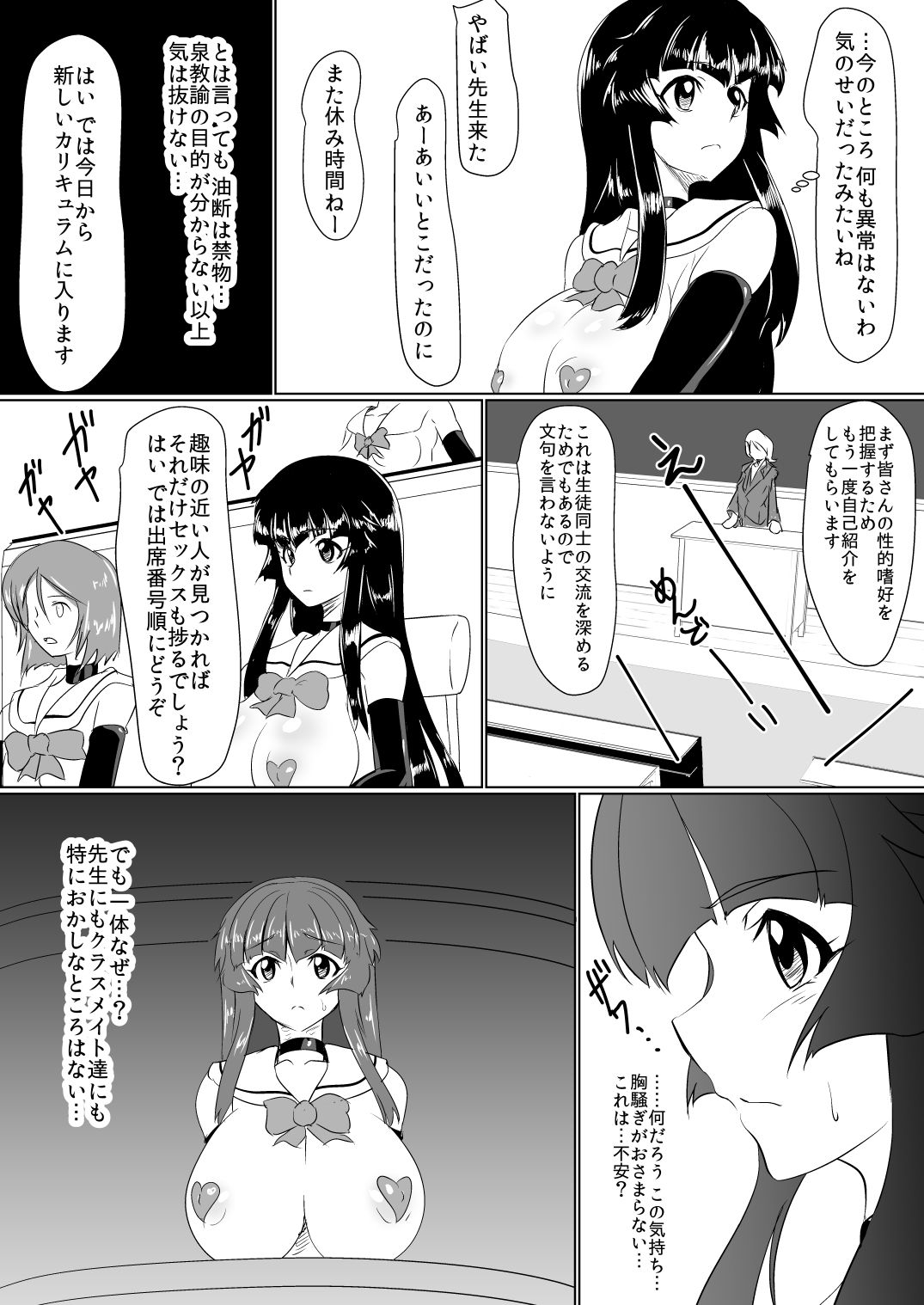 Inrei Gakuen Vol. 1 page 10 full