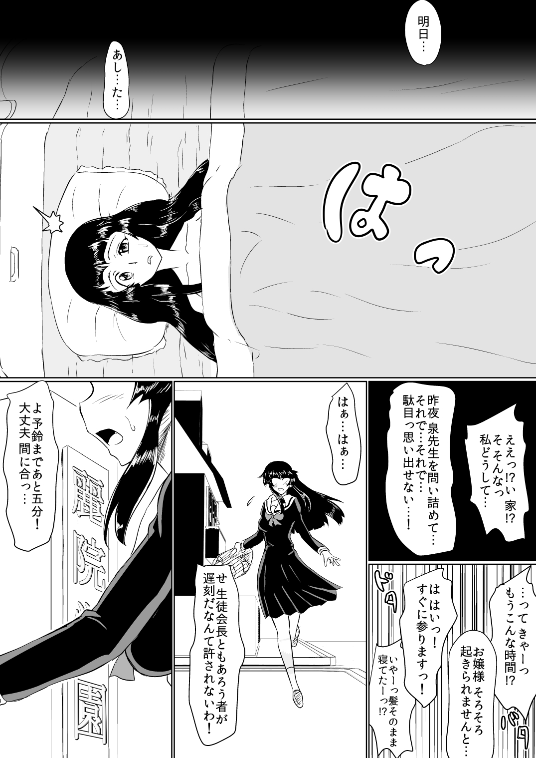 Inrei Gakuen Vol. 1 page 7 full