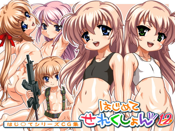 Hajimete Selection 12 page 1 full